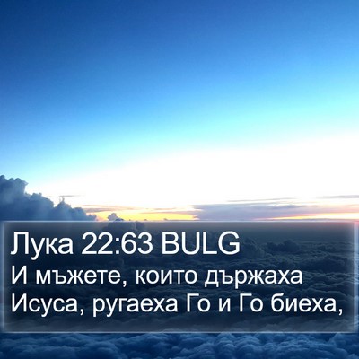 Лука 22:63 BULG Bible Verse Image