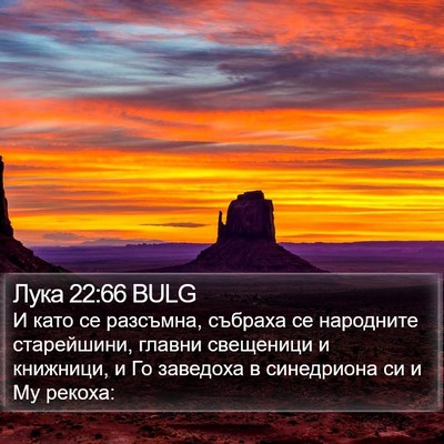 Лука 22:66 BULG Bible Verse Image