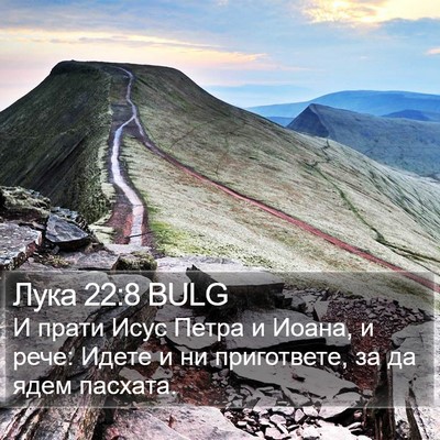 Лука 22:8 BULG Bible Verse Image