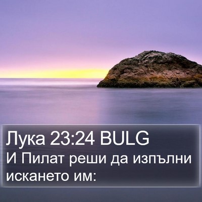 Лука 23:24 BULG Bible Verse Image