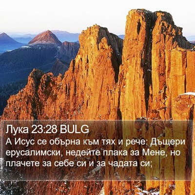 Лука 23:28 BULG Bible Verse Image