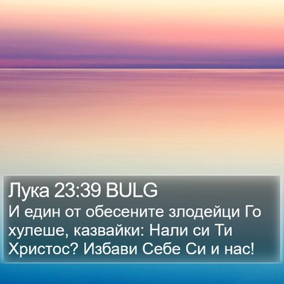 Лука 23:39 BULG Bible Verse Image