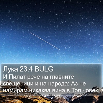 Лука 23:4 BULG Bible Verse Image