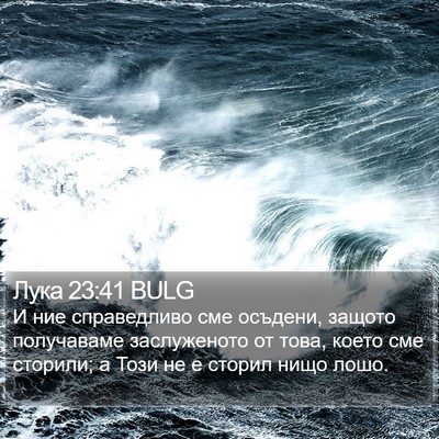 Лука 23:41 BULG Bible Verse Image