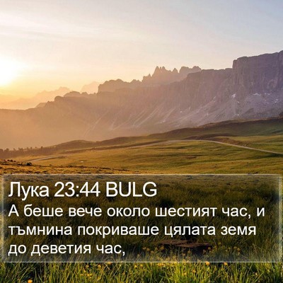 Лука 23:44 BULG Bible Verse Image