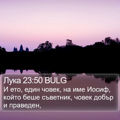 Лука 23:50 BULG Bible Verse Image