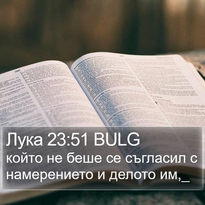 Лука 23:51 BULG Bible Verse Image