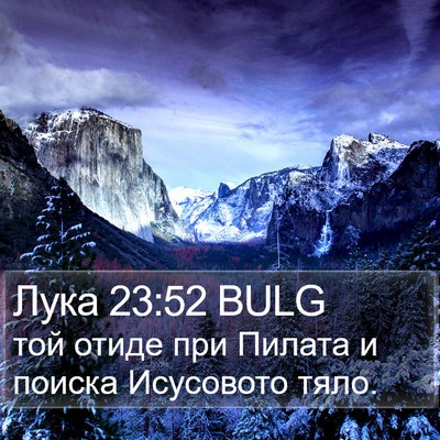 Лука 23:52 BULG Bible Verse Image