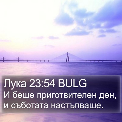 Лука 23:54 BULG Bible Verse Image