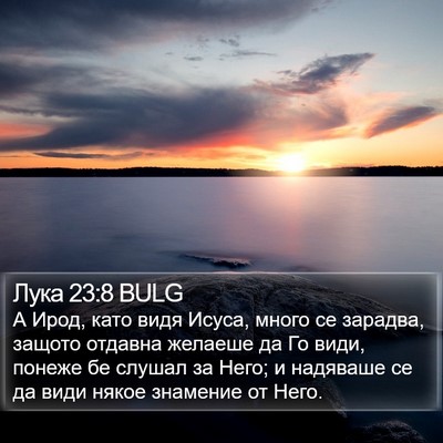 Лука 23:8 BULG Bible Verse Image
