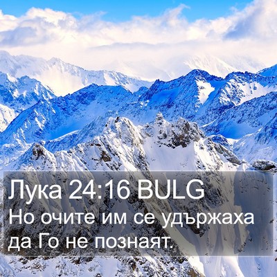 Лука 24:16 BULG Bible Verse Image