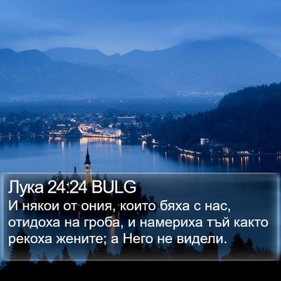 Лука 24:24 BULG Bible Verse Image