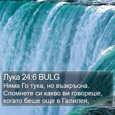 Лука 24:6 BULG Bible Verse Image