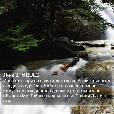 Лука 3:16 BULG Bible Verse Image