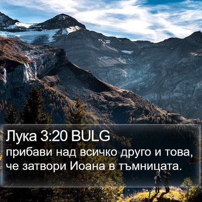 Лука 3:20 BULG Bible Verse Image