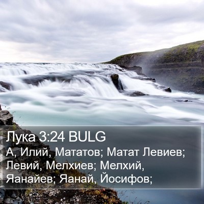 Лука 3:24 BULG Bible Verse Image