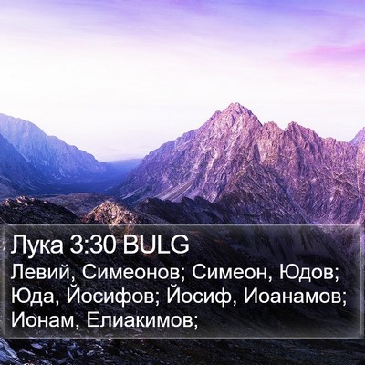 Лука 3:30 BULG Bible Verse Image