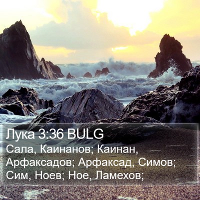 Лука 3:36 BULG Bible Verse Image