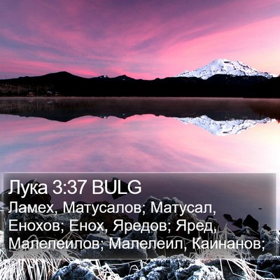 Лука 3:37 BULG Bible Verse Image