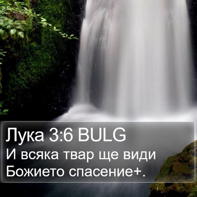 Лука 3:6 BULG Bible Verse Image