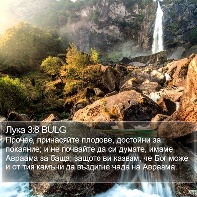 Лука 3:8 BULG Bible Verse Image