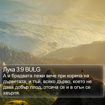 Лука 3:9 BULG Bible Verse Image