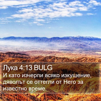 Лука 4:13 BULG Bible Verse Image