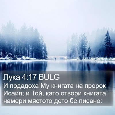 Лука 4:17 BULG Bible Verse Image