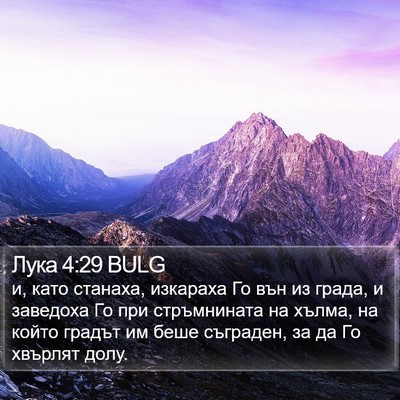 Лука 4:29 BULG Bible Verse Image