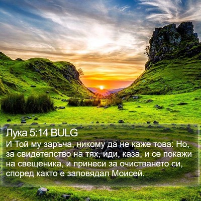 Лука 5:14 BULG Bible Verse Image