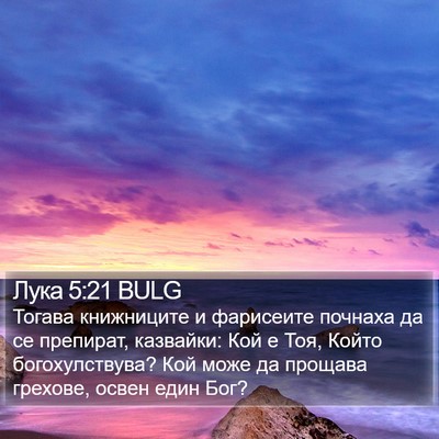 Лука 5:21 BULG Bible Verse Image