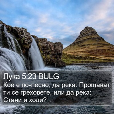 Лука 5:23 BULG Bible Verse Image
