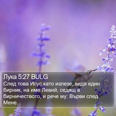 Лука 5:27 BULG Bible Verse Image