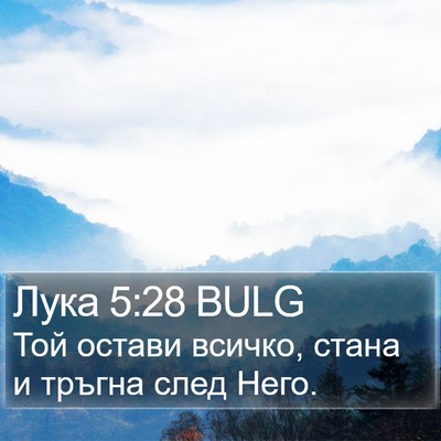 Лука 5:28 BULG Bible Verse Image