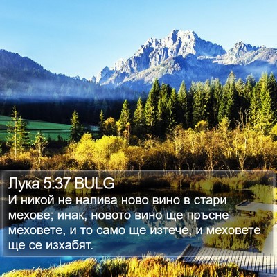 Лука 5:37 BULG Bible Verse Image