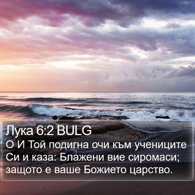 Лука 6:2 BULG Bible Verse Image