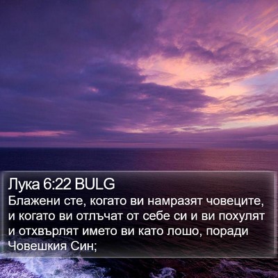 Лука 6:22 BULG Bible Verse Image