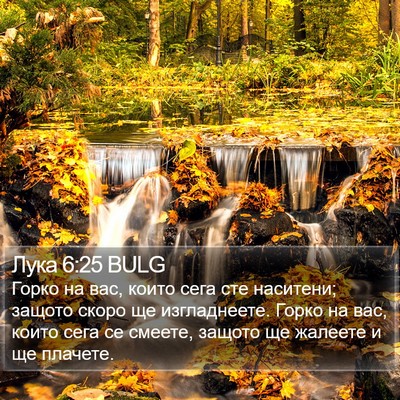 Лука 6:25 BULG Bible Verse Image
