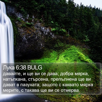 Лука 6:38 BULG Bible Verse Image