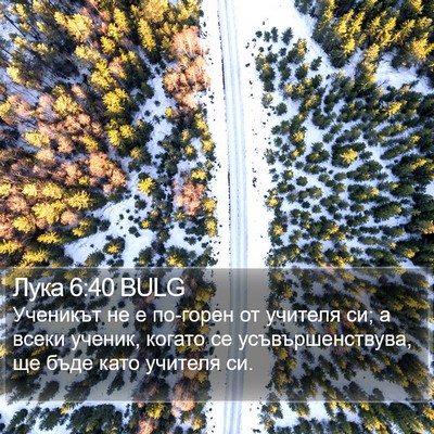 Лука 6:40 BULG Bible Verse Image
