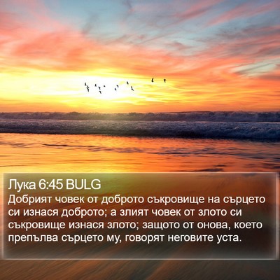 Лука 6:45 BULG Bible Verse Image