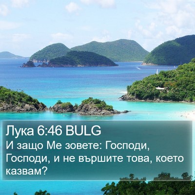 Лука 6:46 BULG Bible Verse Image