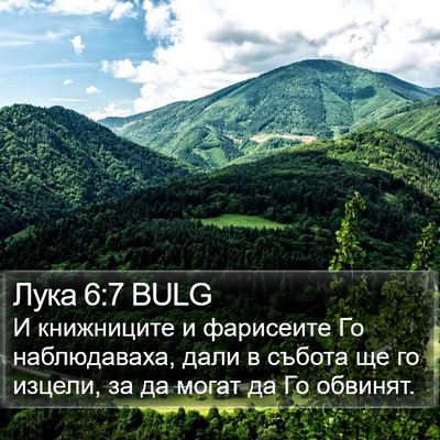 Лука 6:7 BULG Bible Verse Image