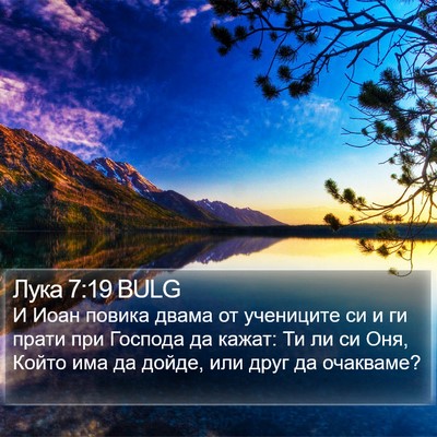 Лука 7:19 BULG Bible Verse Image