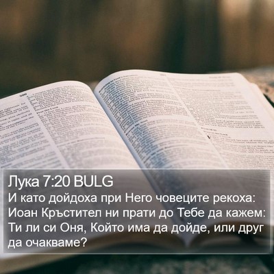 Лука 7:20 BULG Bible Verse Image