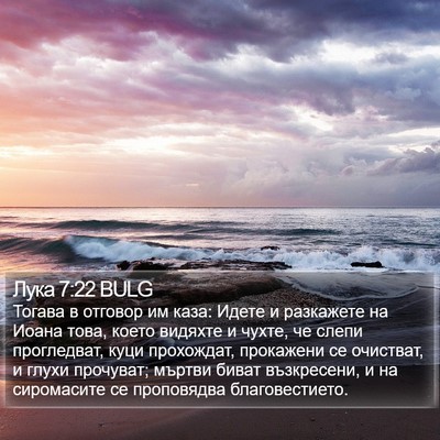 Лука 7:22 BULG Bible Verse Image