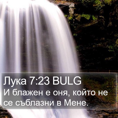 Лука 7:23 BULG Bible Verse Image