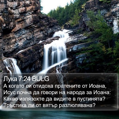 Лука 7:24 BULG Bible Verse Image