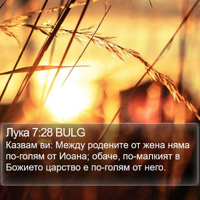 Лука 7:28 BULG Bible Verse Image