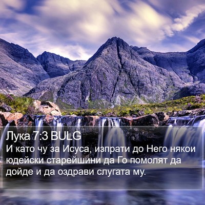 Лука 7:3 BULG Bible Verse Image